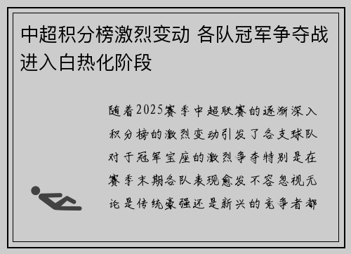 中超积分榜激烈变动 各队冠军争夺战进入白热化阶段
