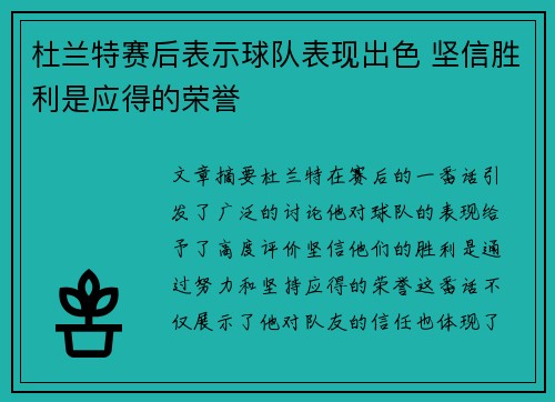 杜兰特赛后表示球队表现出色 坚信胜利是应得的荣誉