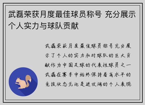 武磊荣获月度最佳球员称号 充分展示个人实力与球队贡献