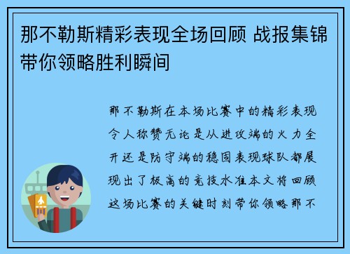 那不勒斯精彩表现全场回顾 战报集锦带你领略胜利瞬间