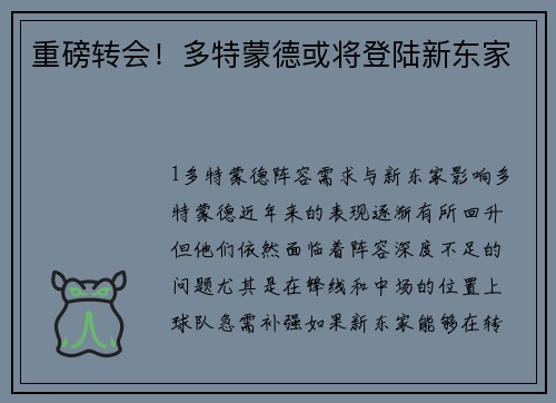 重磅转会！多特蒙德或将登陆新东家