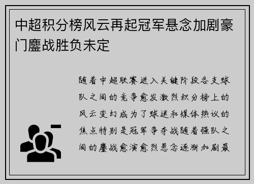 中超积分榜风云再起冠军悬念加剧豪门鏖战胜负未定 中超积分榜风云再起冠军悬念加剧豪门鏖战胜负未定