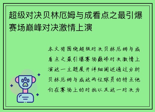 超级对决贝林厄姆与成看点之最引爆赛场巅峰对决激情上演 超级对决贝林厄姆与成看点之最引爆赛场巅峰对决激情上演