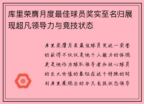 库里荣膺月度最佳球员奖实至名归展现超凡领导力与竞技状态