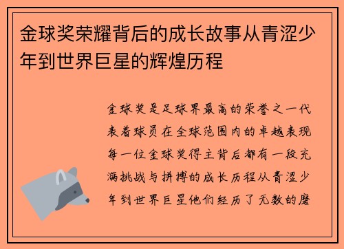 金球奖荣耀背后的成长故事从青涩少年到世界巨星的辉煌历程