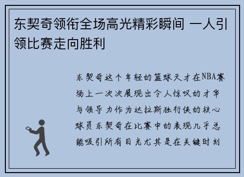 东契奇领衔全场高光精彩瞬间 一人引领比赛走向胜利 东契奇领衔全场高光精彩瞬间 一人引领比赛走向胜利