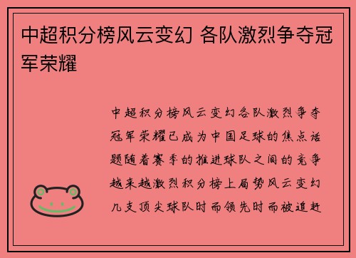 中超积分榜风云变幻 各队激烈争夺冠军荣耀 中超积分榜风云变幻 各队激烈争夺冠军荣耀