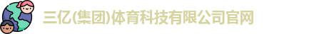 三亿